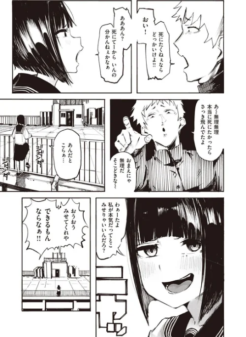 死にたGIRL（単話）[作]石見やそや/〈エロ漫画〉 試し読みサンプル 3ページ目