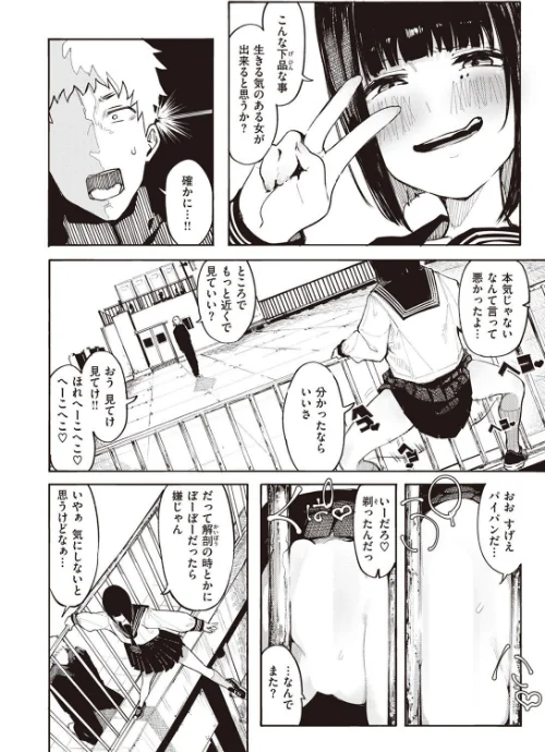 死にたGIRL（単話）[作]石見やそや/〈エロ漫画〉 試し読みサンプル 6ページ目