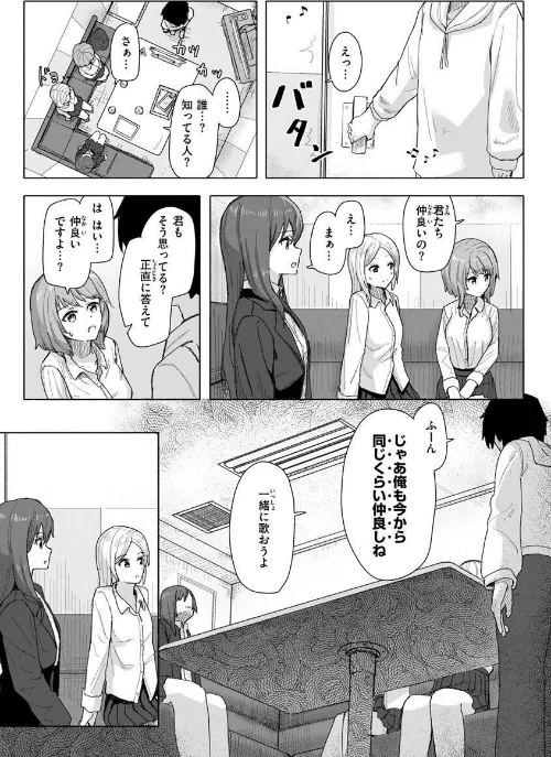 常識改変活動記録【単行本版】[作]角煮煮/〈エロ漫画〉 試し読みサンプル 7ページ目