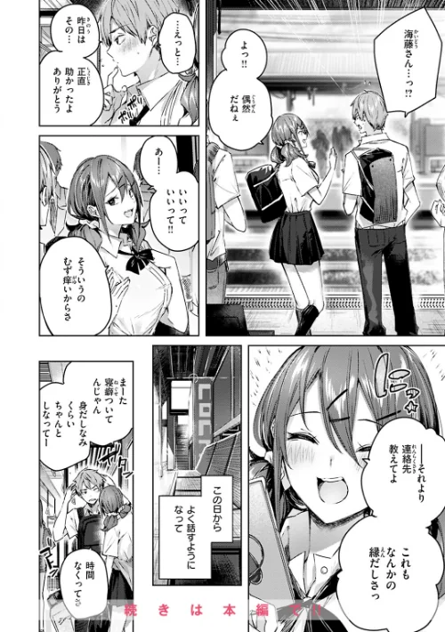 ラブラリアット！[作]kakao/〈エロ漫画〉 試し読みサンプル 20ページ目