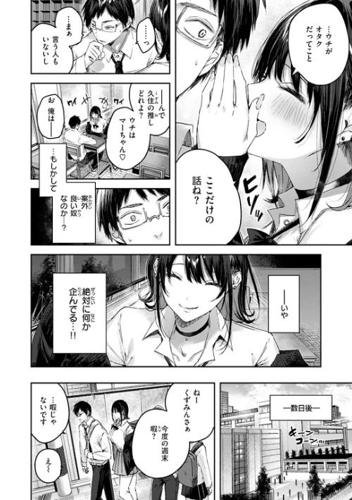 ラブラリアット！[作]kakao/〈エロ漫画〉 試し読みサンプル 6ページ目
