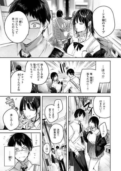 ラブラリアット！[作]kakao/〈エロ漫画〉 試し読みサンプル 7ページ目