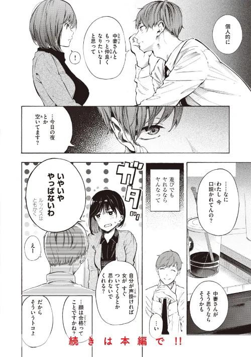フラストレーションガールズ[作]さんじゅうろう/〈エロ漫画〉 試し読みサンプル 12ページ目