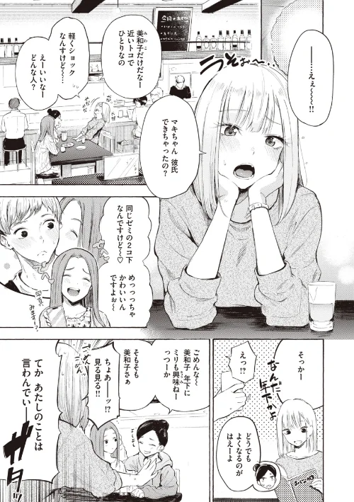 フラストレーションガールズ[作]さんじゅうろう/〈エロ漫画〉 試し読みサンプル 13ページ目