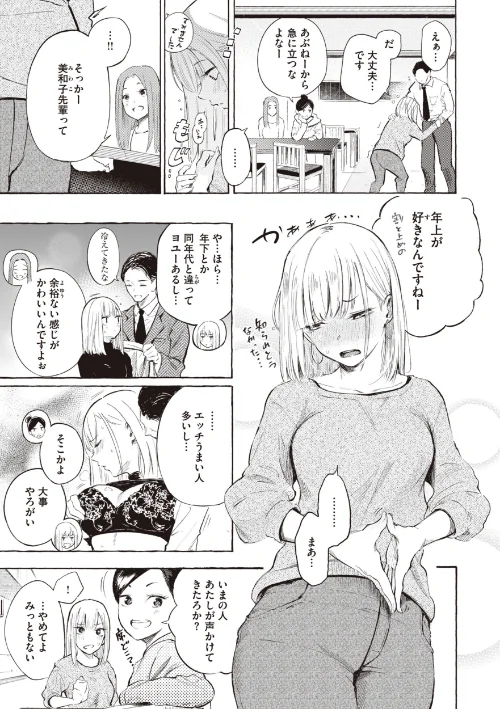 フラストレーションガールズ[作]さんじゅうろう/〈エロ漫画〉 試し読みサンプル 15ページ目