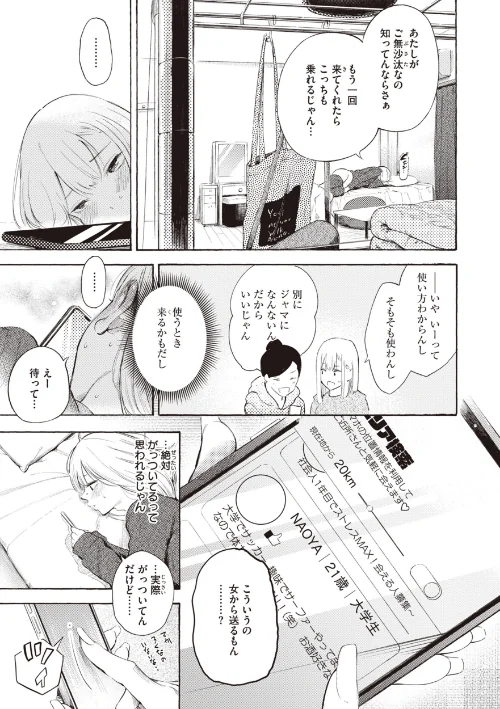 フラストレーションガールズ[作]さんじゅうろう/〈エロ漫画〉 試し読みサンプル 17ページ目