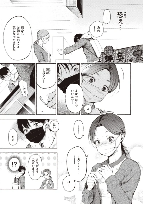 フラストレーションガールズ[作]さんじゅうろう/〈エロ漫画〉 試し読みサンプル 21ページ目