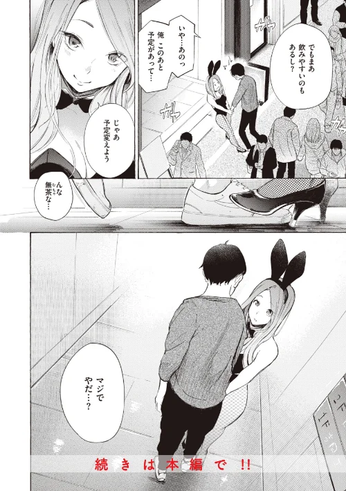 フラストレーションガールズ[作]さんじゅうろう/〈エロ漫画〉 試し読みサンプル 26ページ目