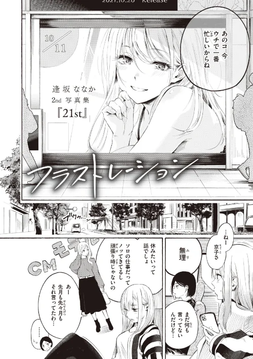 フラストレーションガールズ[作]さんじゅうろう/〈エロ漫画〉 試し読みサンプル 4ページ目