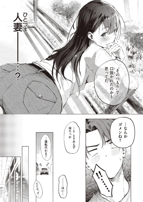 フラストレーションガールズ[作]さんじゅうろう/〈エロ漫画〉 試し読みサンプル 31ページ目