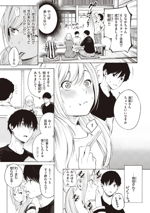 フラストレーションガールズ[作]さんじゅうろう/〈エロ漫画〉 試し読みサンプル 7ページ目