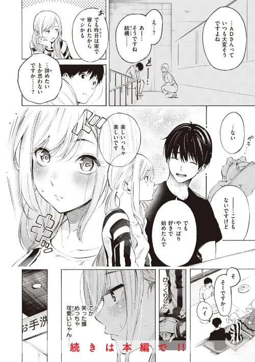フラストレーションガールズ[作]さんじゅうろう/〈エロ漫画〉 試し読みサンプル 8ページ目