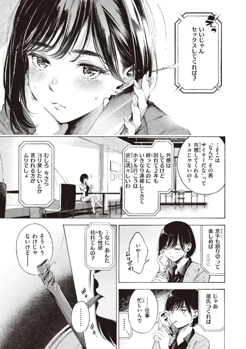 フラストレーションガールズ[作]さんじゅうろう/〈エロ漫画〉 試し読みサンプル 9ページ目