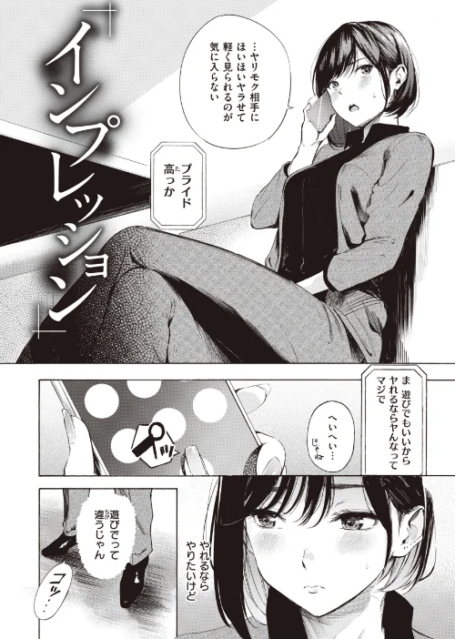 フラストレーションガールズ[作]さんじゅうろう/〈エロ漫画〉 試し読みサンプル 10ページ目