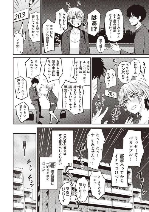シコれすぎぃ！[作]西沢みずき/〈エロ漫画〉 試し読みサンプル 20ページ目