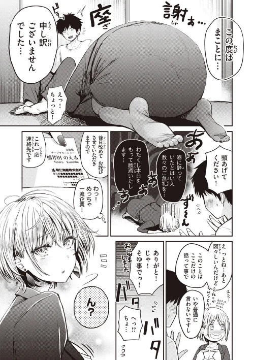 シコれすぎぃ！[作]西沢みずき/〈エロ漫画〉 試し読みサンプル 21ページ目