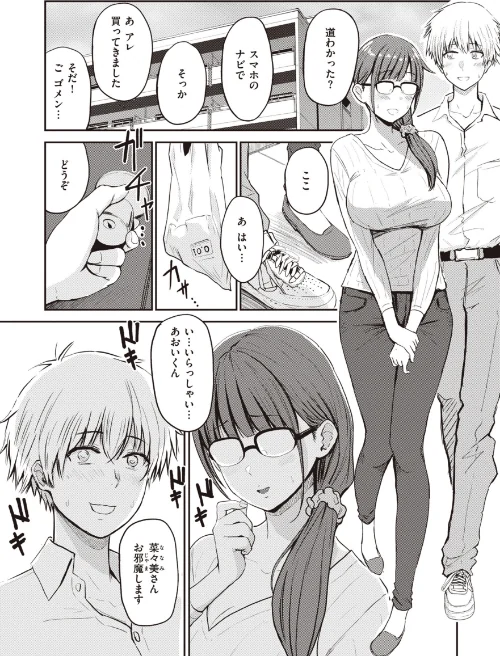 シコれすぎぃ！[作]西沢みずき/〈エロ漫画〉 試し読みサンプル 23ページ目