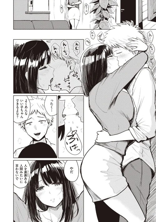 シコれすぎぃ！[作]西沢みずき/〈エロ漫画〉 試し読みサンプル 30ページ目