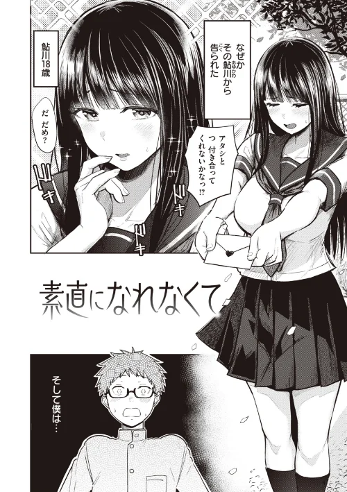 シコれすぎぃ！[作]西沢みずき/〈エロ漫画〉 試し読みサンプル 4ページ目
