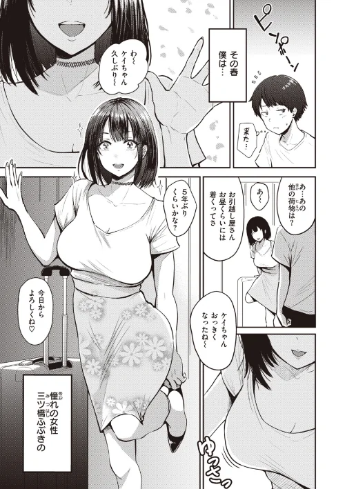 シコれすぎぃ！[作]西沢みずき/〈エロ漫画〉 試し読みサンプル 33ページ目