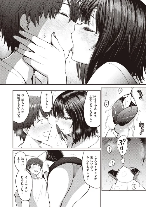 シコれすぎぃ！[作]西沢みずき/〈エロ漫画〉 試し読みサンプル 36ページ目
