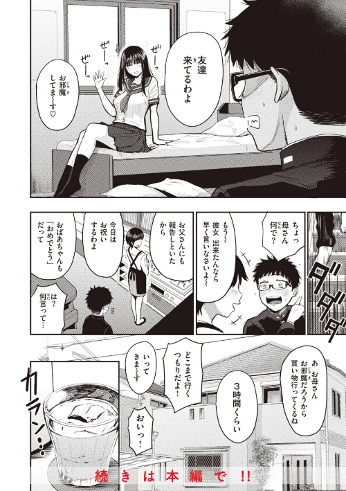 シコれすぎぃ！[作]西沢みずき/〈エロ漫画〉 試し読みサンプル 6ページ目