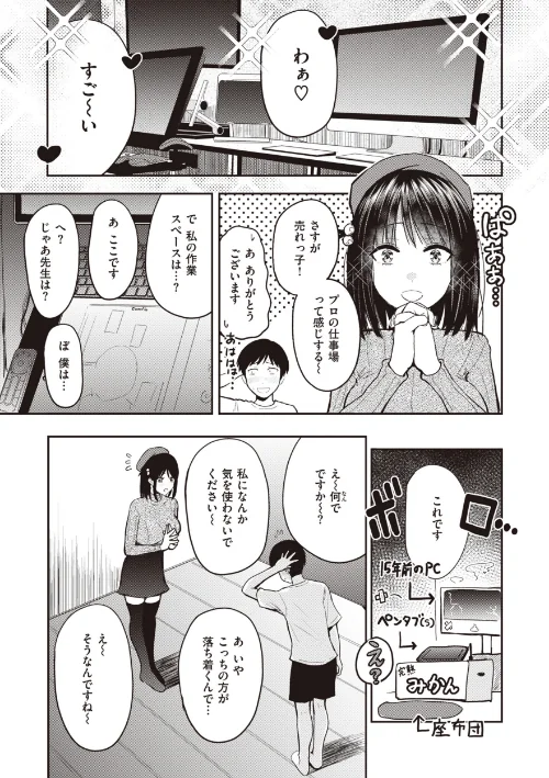 シコれすぎぃ！[作]西沢みずき/〈エロ漫画〉 試し読みサンプル 9ページ目