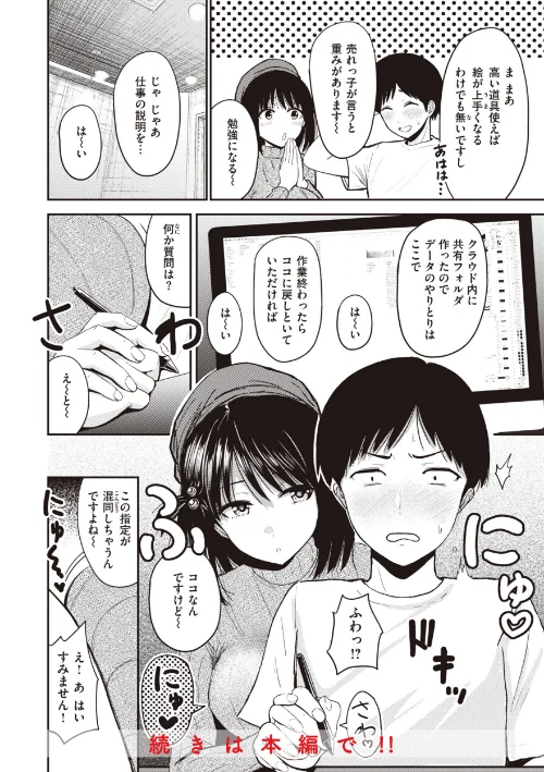 シコれすぎぃ！[作]西沢みずき/〈エロ漫画〉 試し読みサンプル 10ページ目