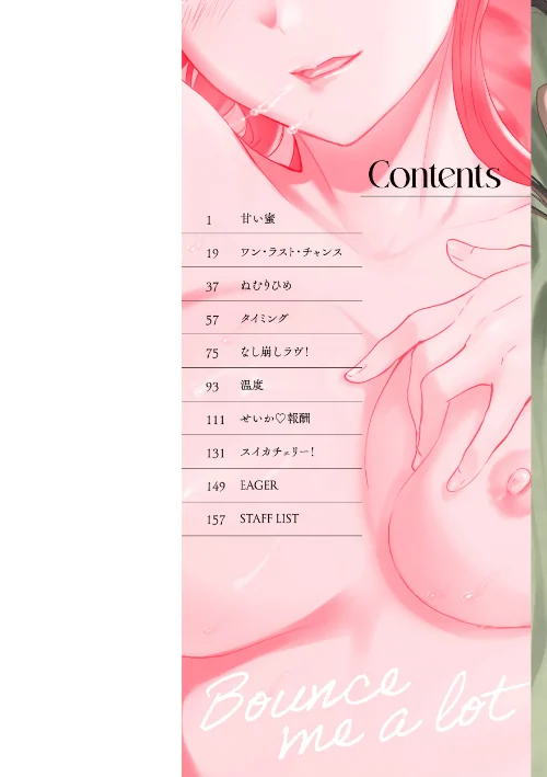 いっぱい揺らして[作]Cuvie/〈エロ漫画〉 試し読みサンプル 2ページ目