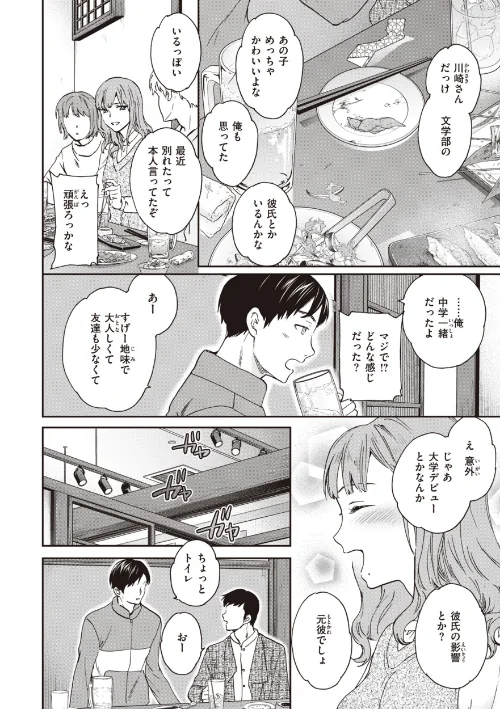 いっぱい揺らして[作]Cuvie/〈エロ漫画〉 試し読みサンプル 4ページ目