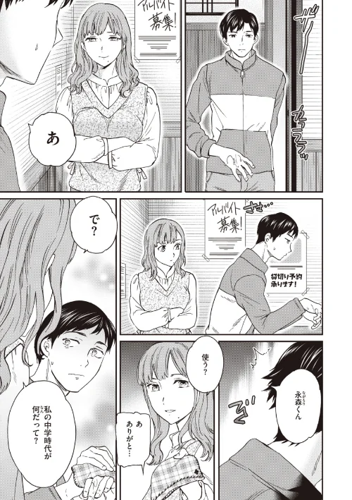 いっぱい揺らして[作]Cuvie/〈エロ漫画〉 試し読みサンプル 5ページ目
