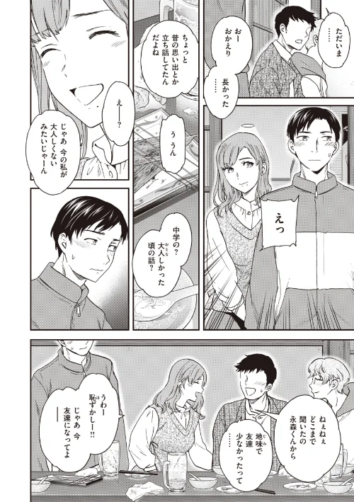 いっぱい揺らして[作]Cuvie/〈エロ漫画〉 試し読みサンプル 6ページ目