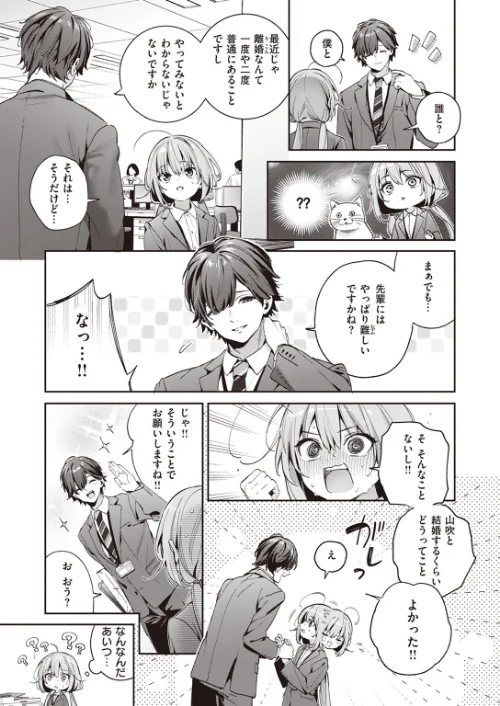 Cross-stitch（単話）[作]木瀬樹/〈エロ漫画〉 試し読みサンプル 3ページ目