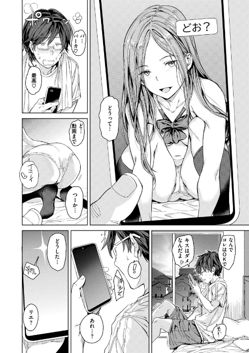 行列のできる少女[作]mogg/〈エロ漫画〉 試し読みサンプル 26ページ目