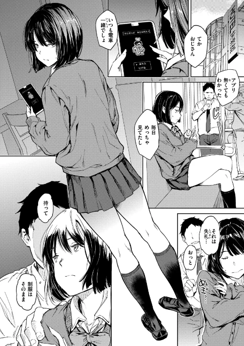 行列のできる少女[作]mogg/〈エロ漫画〉 試し読みサンプル 4ページ目