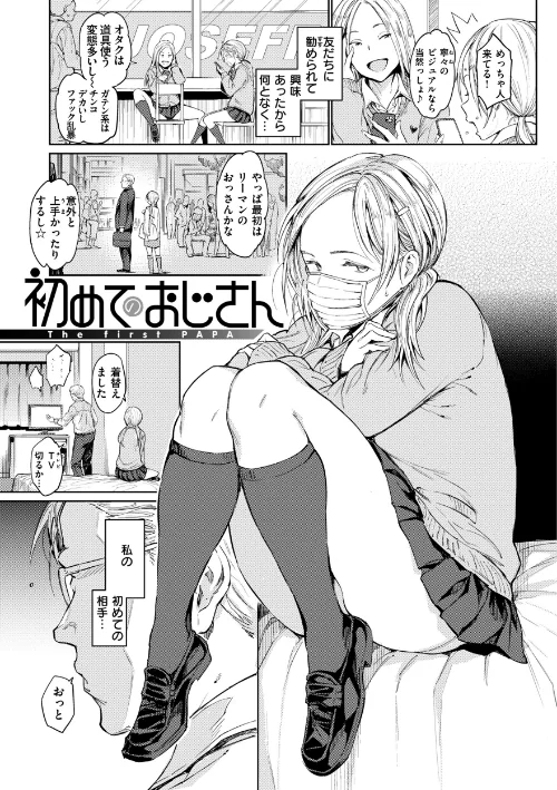 行列のできる少女[作]mogg/〈エロ漫画〉 試し読みサンプル 7ページ目