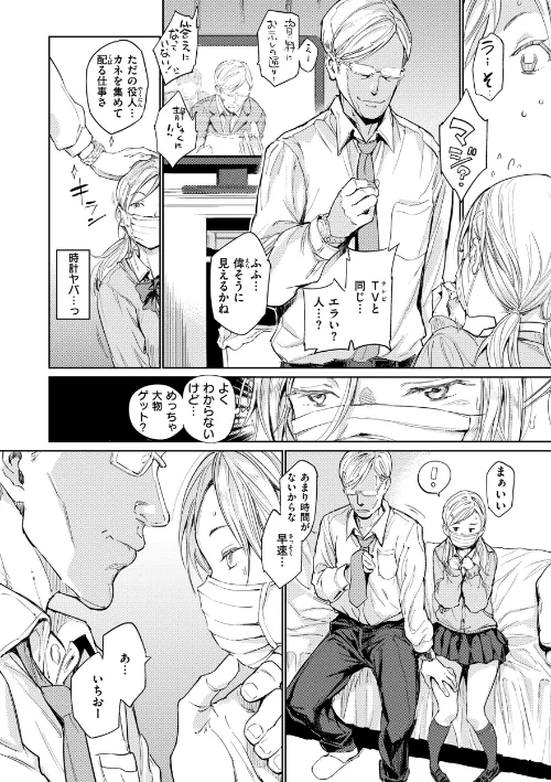 行列のできる少女[作]mogg/〈エロ漫画〉 試し読みサンプル 8ページ目
