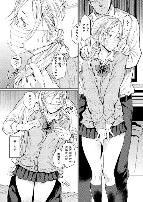 行列のできる少女[作]mogg/〈エロ漫画〉 試し読みサンプル 9ページ目