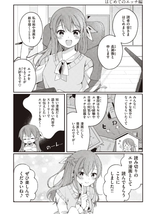 エロマンガ的な生活[作]長瀬徹/〈エロ漫画〉 試し読みサンプル 3ページ目