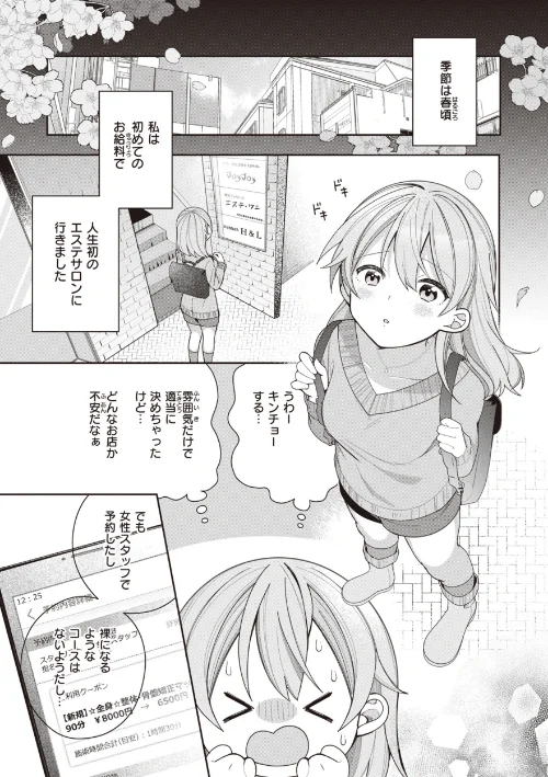 エロマンガ的な生活[作]長瀬徹/〈エロ漫画〉 試し読みサンプル 23ページ目