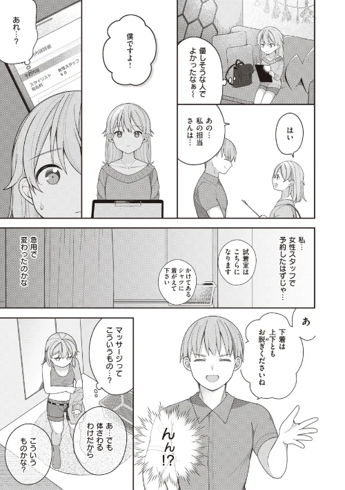 エロマンガ的な生活[作]長瀬徹/〈エロ漫画〉 試し読みサンプル 25ページ目