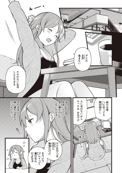 エロマンガ的な生活[作]長瀬徹/〈エロ漫画〉 試し読みサンプル 29ページ目
