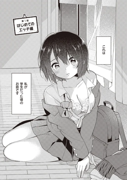 エロマンガ的な生活[作]長瀬徹/〈エロ漫画〉 試し読みサンプル 4ページ目