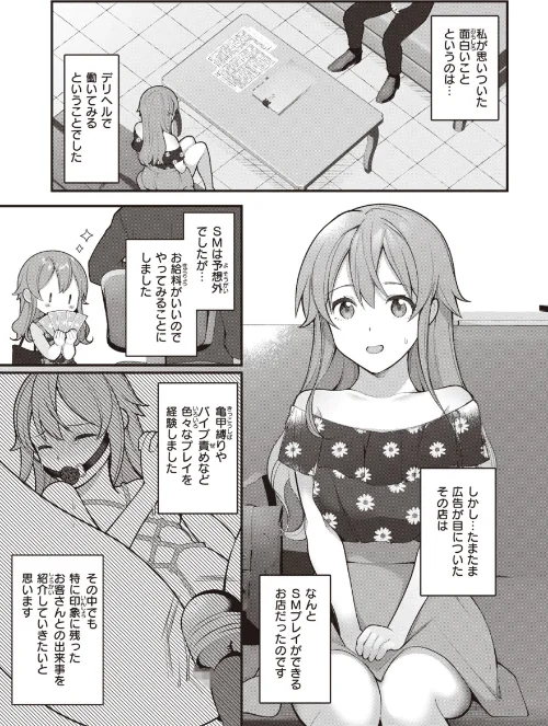 エロマンガ的な生活[作]長瀬徹/〈エロ漫画〉 試し読みサンプル 33ページ目
