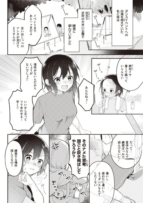 エロマンガ的な生活[作]長瀬徹/〈エロ漫画〉 試し読みサンプル 5ページ目