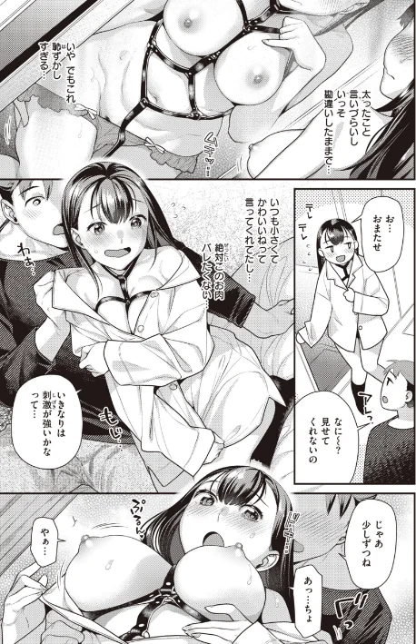凸待ちにゃんこ[作]ねこまたなおみ/〈エロ漫画〉 試し読みサンプル 11ページ目