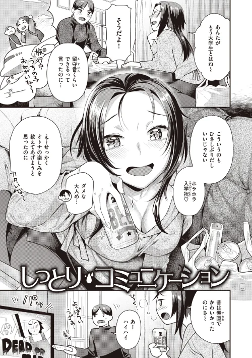 凸待ちにゃんこ[作]ねこまたなおみ/〈エロ漫画〉 試し読みサンプル 13ページ目