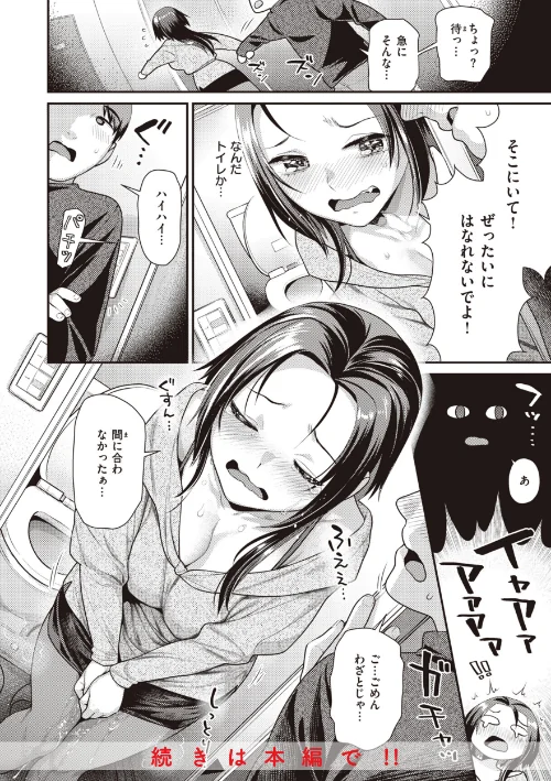 凸待ちにゃんこ[作]ねこまたなおみ/〈エロ漫画〉 試し読みサンプル 16ページ目