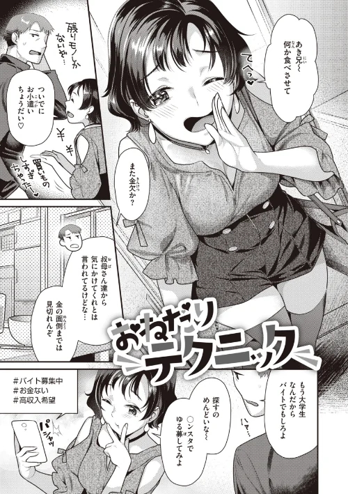 凸待ちにゃんこ[作]ねこまたなおみ/〈エロ漫画〉 試し読みサンプル 17ページ目