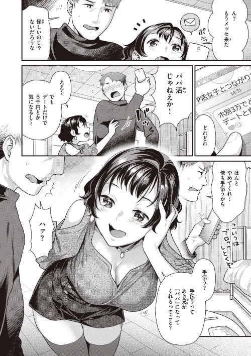 凸待ちにゃんこ[作]ねこまたなおみ/〈エロ漫画〉 試し読みサンプル 18ページ目